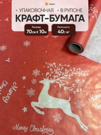Бумага крафт 40г/м2, 70см x 10м, Олени красный