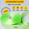 Лента простая 3/100 К салатовый Лента простая 3/100 К салатовый