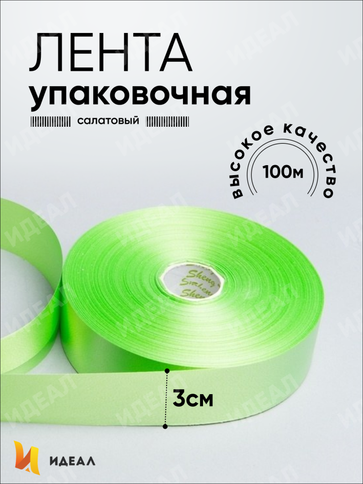 Лента простая 3/100 К салатовый Лента простая 3/100 К салатовый