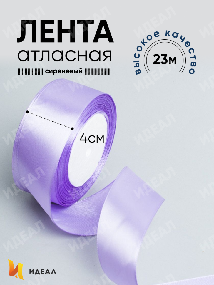 Лента атласная 40мм х 25 ярд JD сиреневый Лента атласная 40мм х 25 ярд JD сиреневый