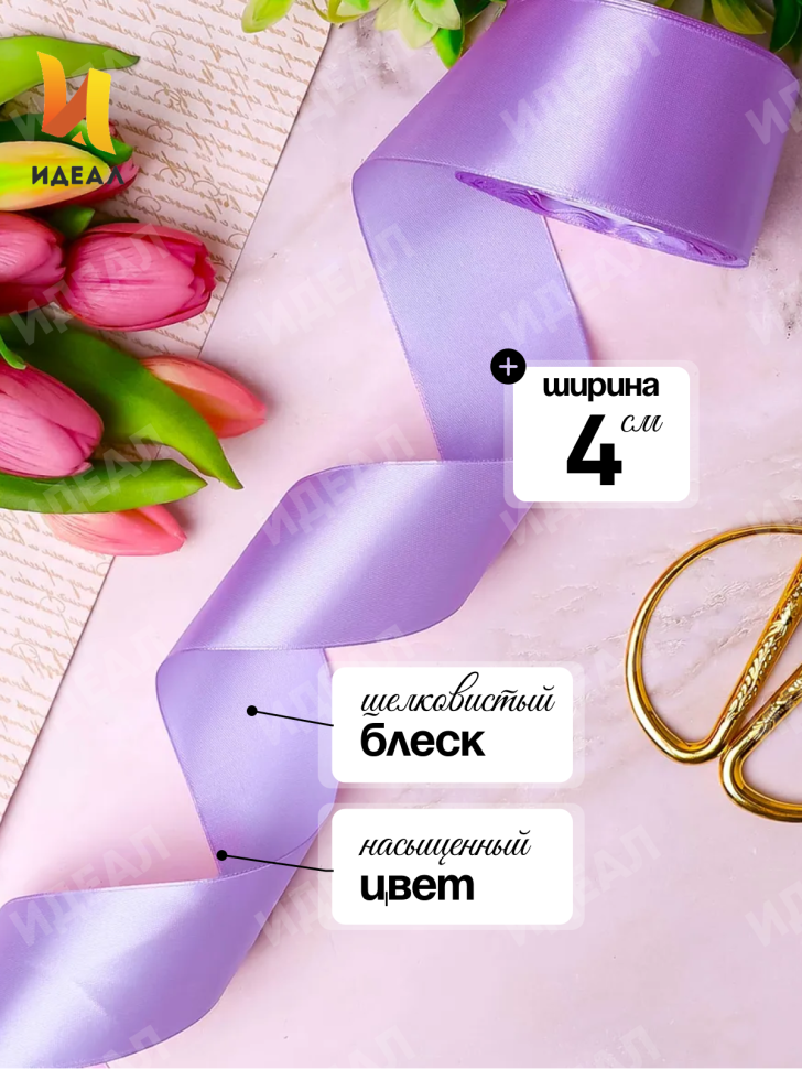Лента атласная 40мм х 25 ярд JD сиреневый Лента атласная 40мм х 25 ярд JD сиреневый