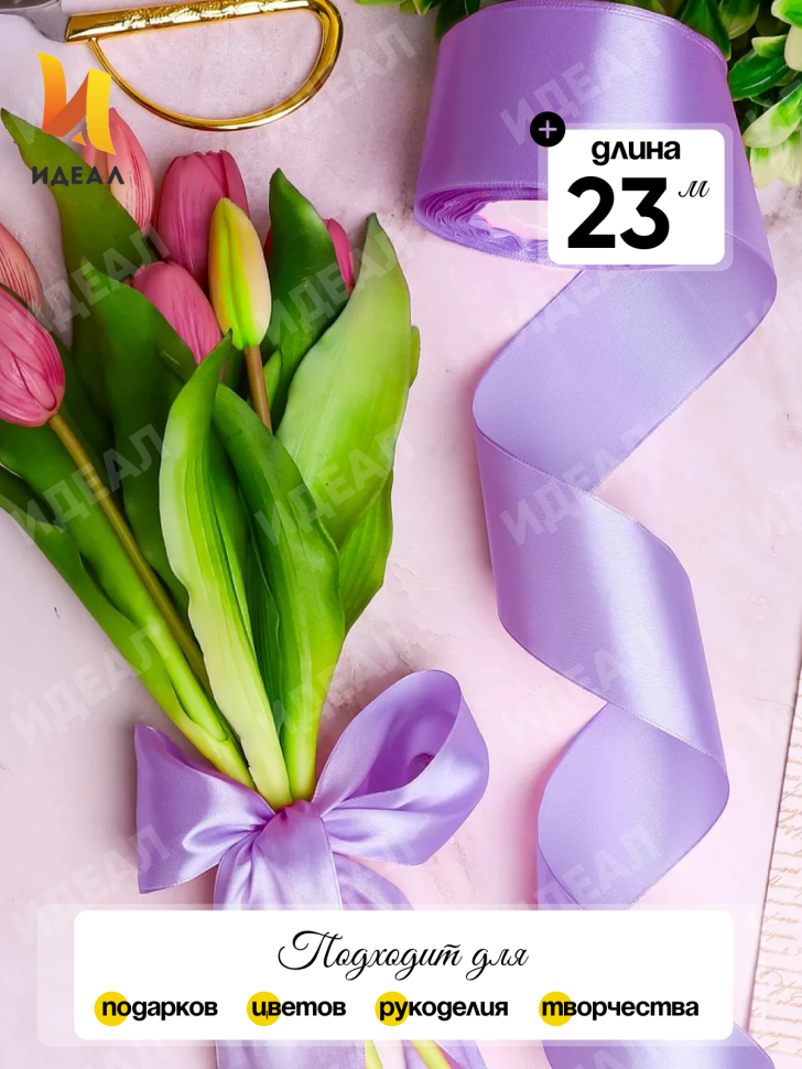 Лента атласная 40мм х 25 ярд JD сиреневый Лента атласная 40мм х 25 ярд JD сиреневый