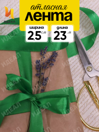 Лента атласная 25мм х 25 ярд  JD зеленый