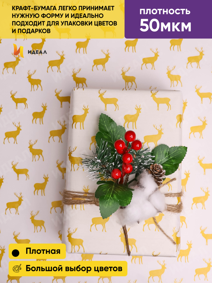 Бумага белая крафт 50г/м2, 70см x 10м, Северные олени, золото Бумага белая крафт 50г/м2, 70см x 10м, Северные олени, золото