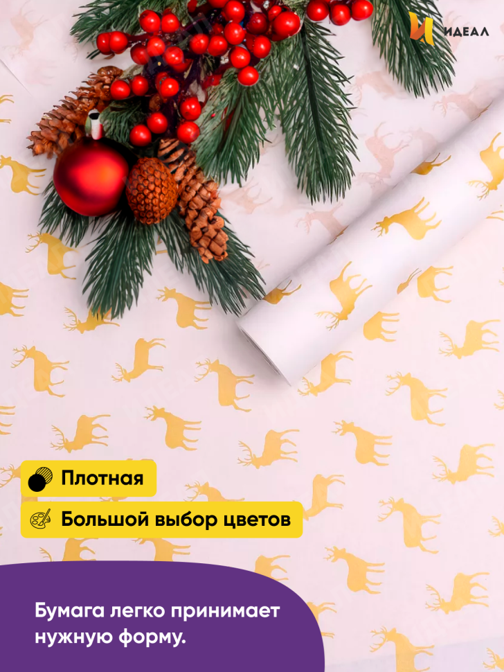 Бумага белая крафт 50г/м2, 70см x 10м, Северные олени, золото Бумага белая крафт 50г/м2, 70см x 10м, Северные олени, золото