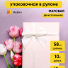 Пленка матовая 65мкм 58см х 10м двухцветная сиреневый/бежевый Пленка матовая 65мкм 58см х 10м двухцветная сиреневый/бежевый
