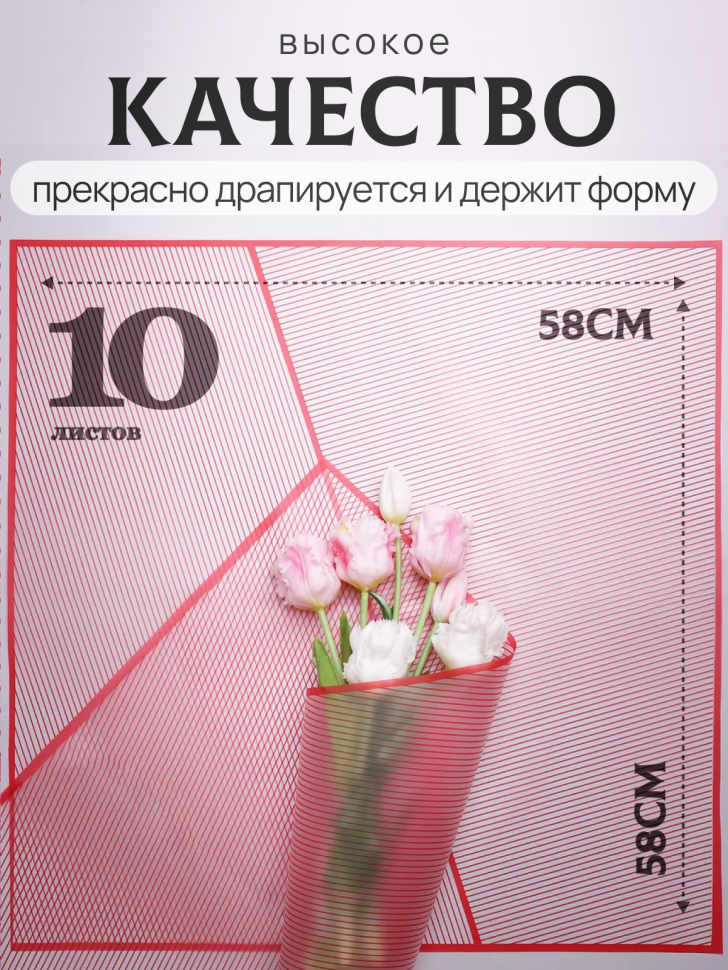 Пленка матовая 58смх58см 10 листов 50мкм Полоски красный с красным кантом Пленка матовая 58смх58см 10 листов 50мкм Полоски красный с красным кантом