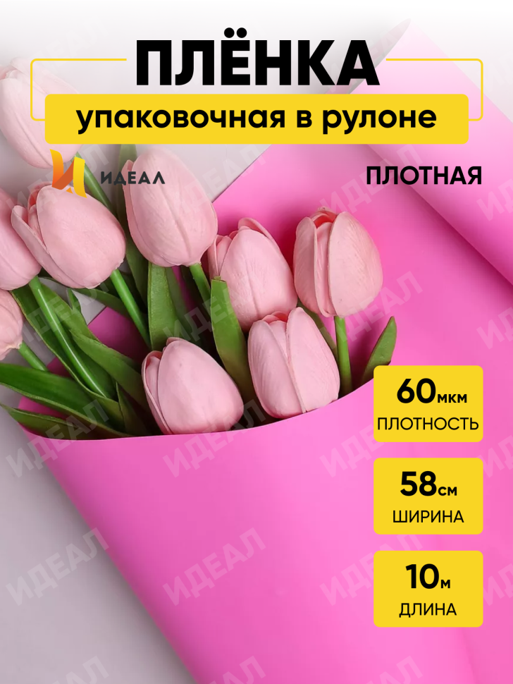 Пленка матовая Пастель 58см х 10м на втулке, розовый. Пленка матовая Пастель 58см х 10м на втулке, розовый.