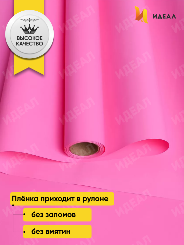 Пленка матовая Пастель 58см х 10м на втулке, розовый. Пленка матовая Пастель 58см х 10м на втулке, розовый.