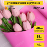 Пленка матовая  Пастель 58см х 10м на втулке, розовый.