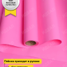 Пленка матовая  Пастель 58см х 10м на втулке, розовый.