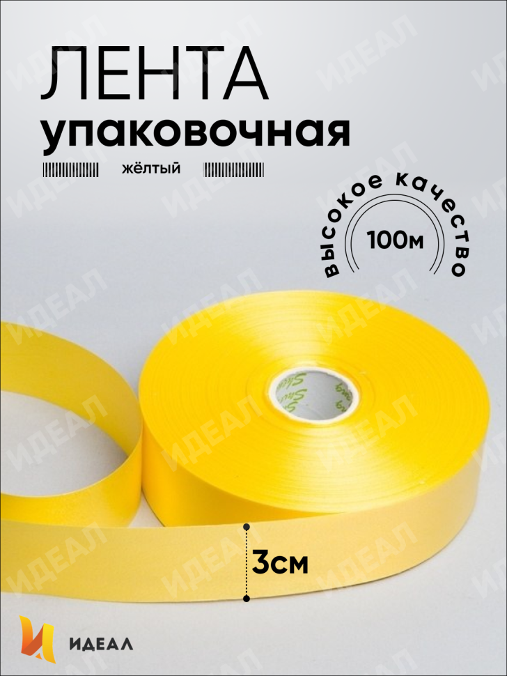 Лента простая 3/100 К желтый Лента простая 3/100 К желтый