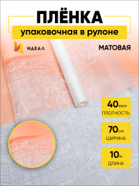 Пленка матовая Амстердам 70см х 10м оранжевый пастель