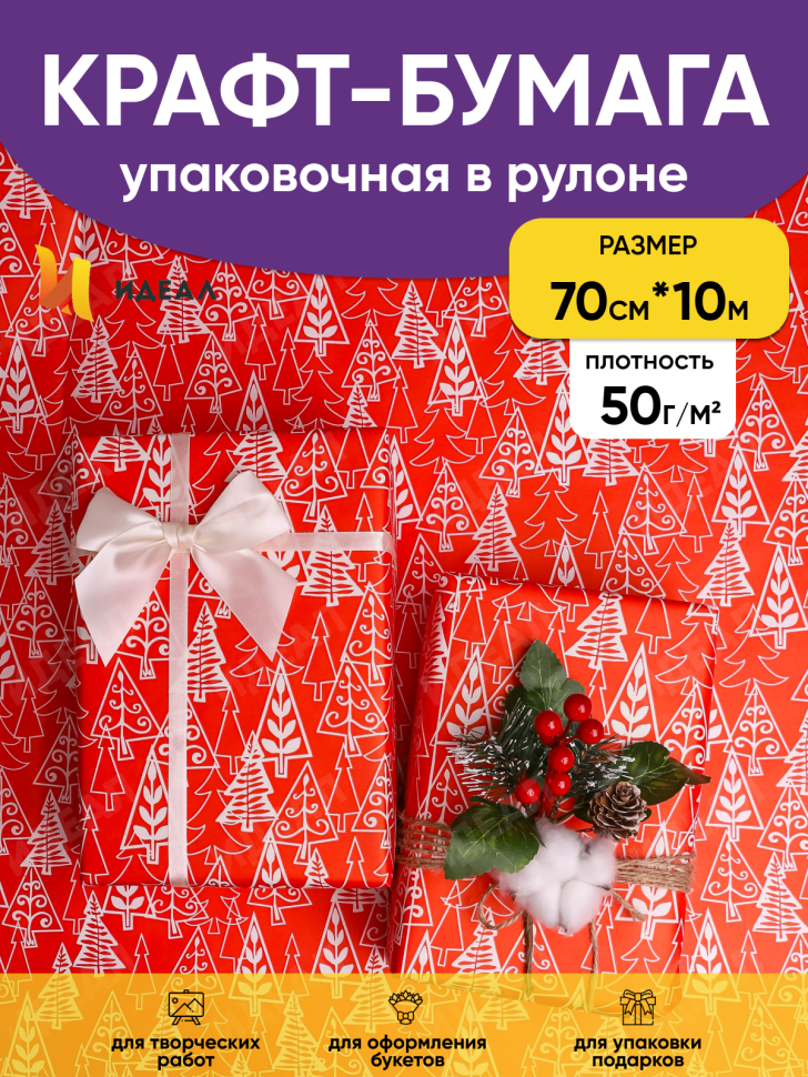 Бумага белая крафт 50г/м2, 70см x 10м, Елки, красный Бумага белая крафт 50г/м2, 70см x 10м, Елки, красный