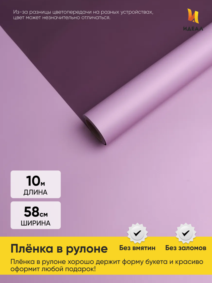 Пленка матовая 65мкм 58см х 10м двухцветная фиолет темный/сиреневый Пленка матовая 65мкм 58см х 10м двухцветная фиолет темный/сиреневый