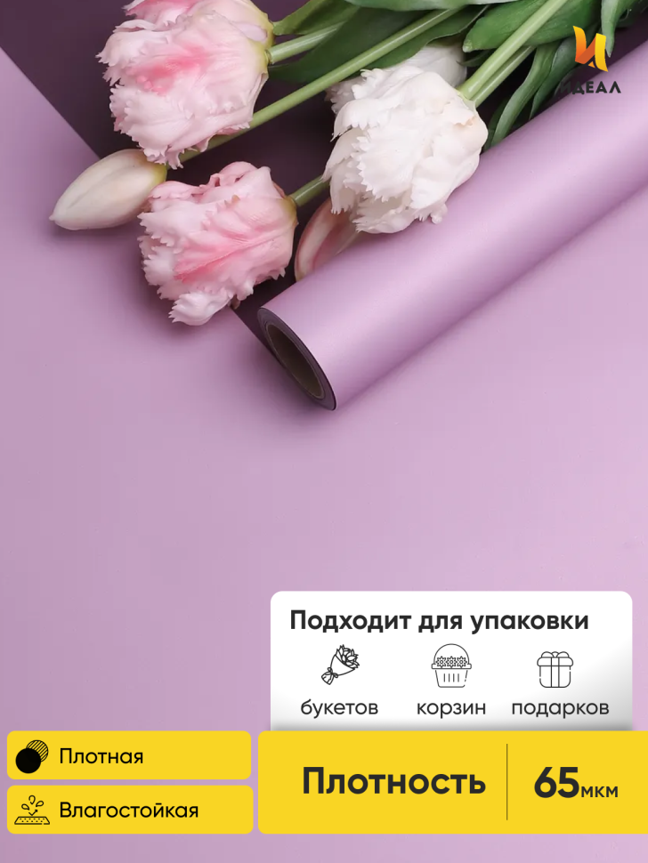 Пленка матовая 65мкм 58см х 10м двухцветная фиолет темный/сиреневый Пленка матовая 65мкм 58см х 10м двухцветная фиолет темный/сиреневый