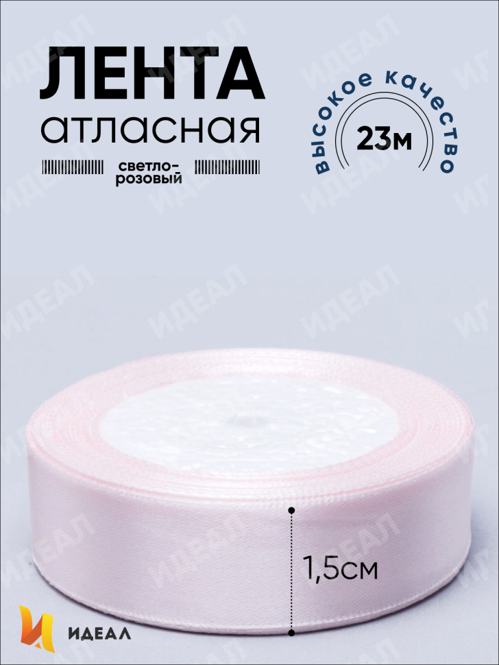 Лента атласная 15мм х 25 ярд JD розовый светлый