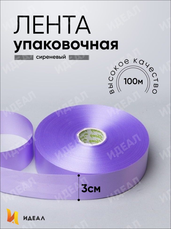 Лента простая 3/100 К сиреневый Лента простая 3/100 К сиреневый