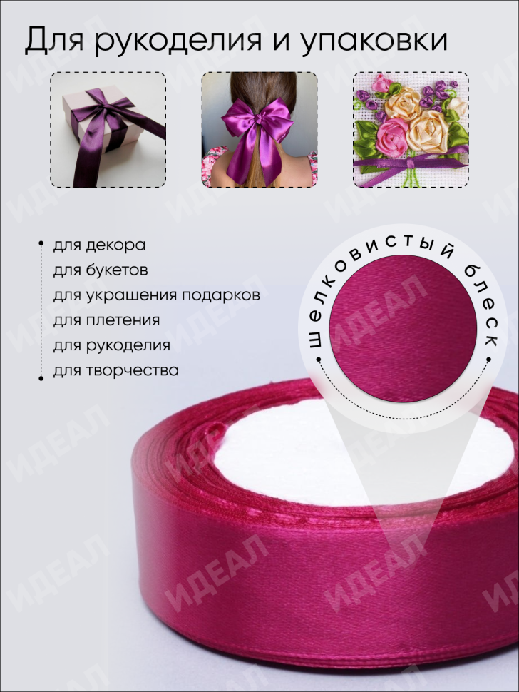 Лента атласная 25мм х 25 ярд JD малиновый Лента атласная 25мм х 25 ярд JD малиновый