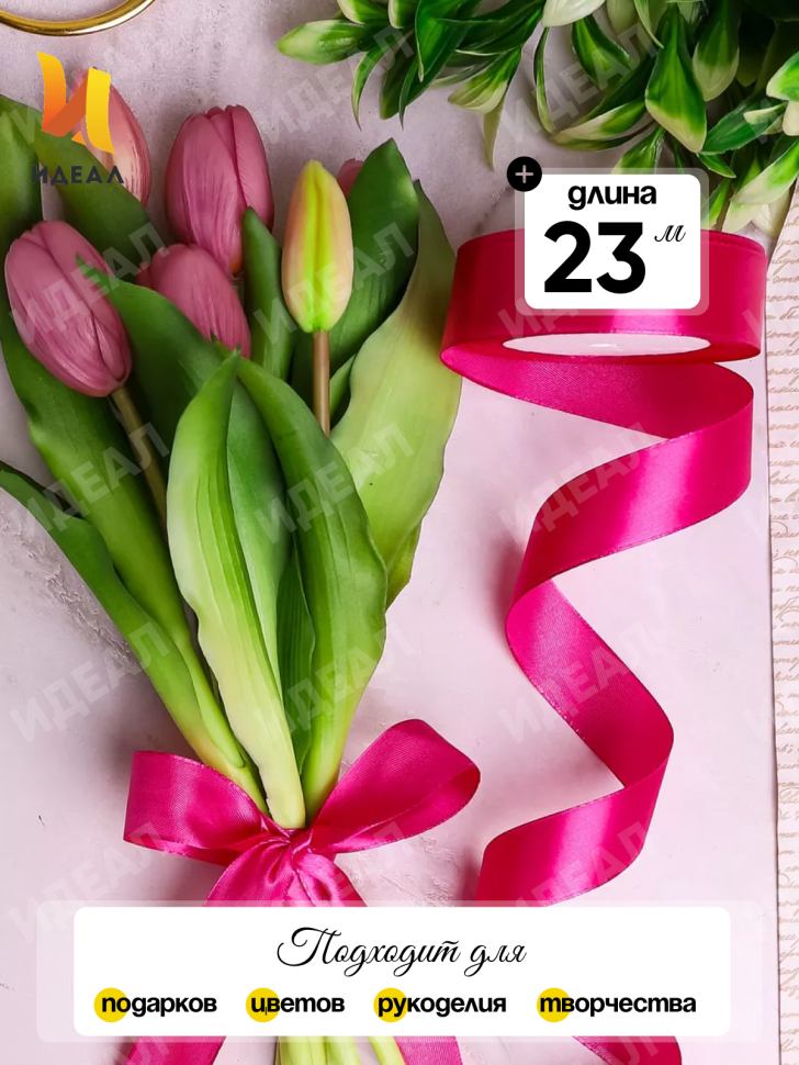 Лента атласная 25мм х 25 ярд JD малиновый Лента атласная 25мм х 25 ярд JD малиновый