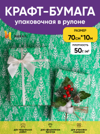 Бумага белая крафт 50г/м2, 70см x 10м, Елки, зеленый
