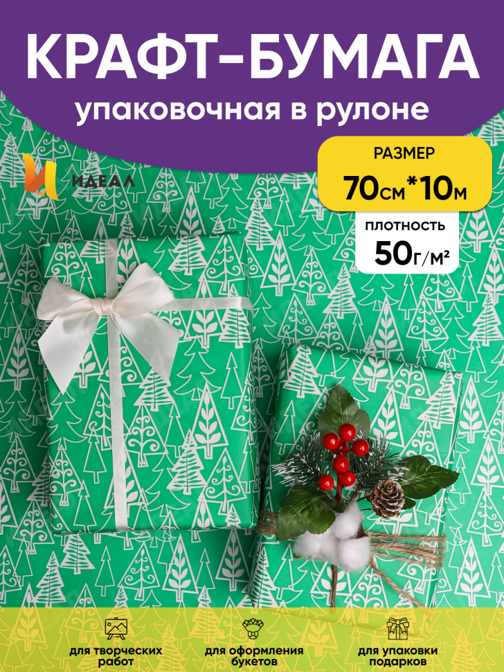 Бумага белая крафт 50г/м2, 70см x 10м, Елки, зеленый Бумага белая крафт 50г/м2, 70см x 10м, Елки, зеленый
