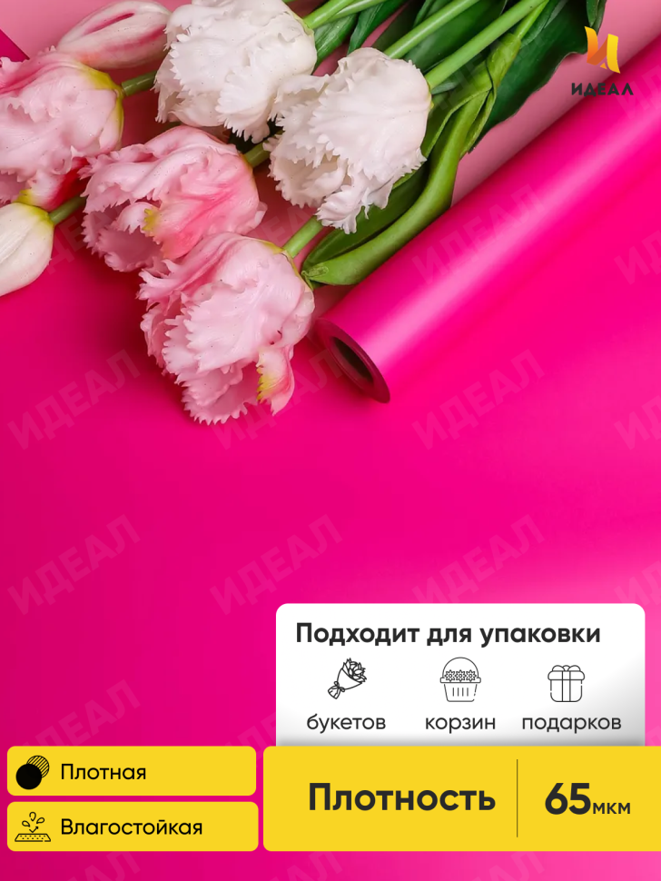 Пленка матовая 65мкм 58см х 10м двухцветная фуксия/розовый Пленка матовая 65мкм 58см х 10м двухцветная фуксия/розовый