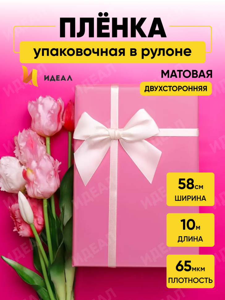 Пленка матовая 65мкм 58см х 10м двухцветная фуксия/розовый Пленка матовая 65мкм 58см х 10м двухцветная фуксия/розовый