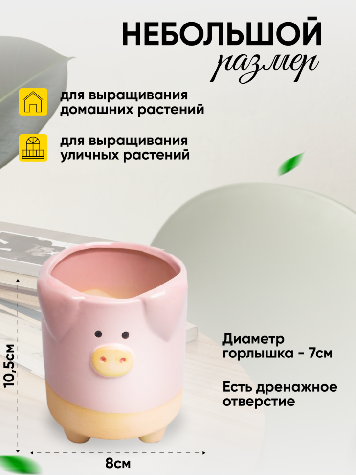 Кашпо керамика 8х10,5см D7827-2 поросенок