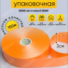 Лента простая 3/100 К оранжевый Лента простая 3/100 К оранжевый