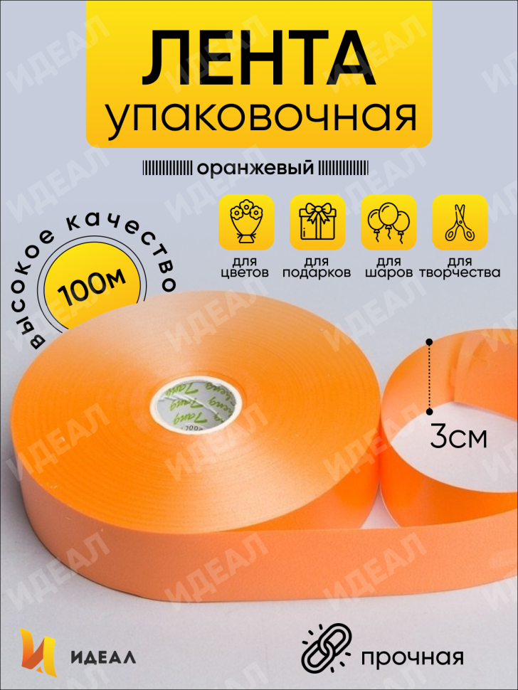 Лента простая 3/100 К оранжевый Лента простая 3/100 К оранжевый