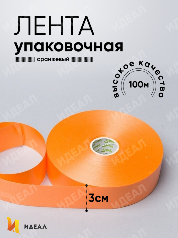 Лента простая 3/100 К оранжевый Лента простая 3/100 К оранжевый