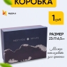 Коробка прямоугольник 23х17х6,5см W72301-9AD черный, коричневый Коробка прямоугольник 23х17х6,5см W72301-9AD черный, коричневый