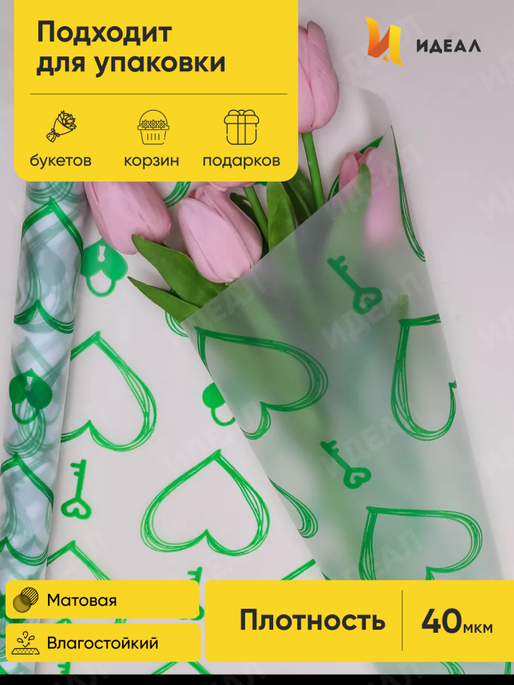 Пленка матовая Ключик к сердцу 70см x 10м зеленый