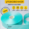 Лента простая 3/100 К бирюзовый Лента простая 3/100 К бирюзовый