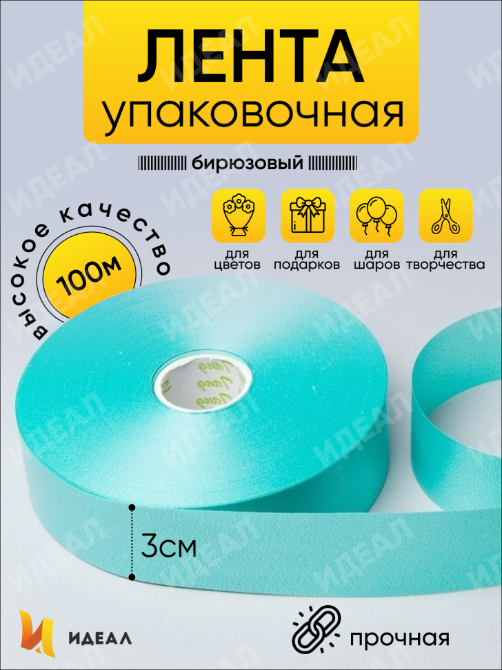Лента простая 3/100 К бирюзовый Лента простая 3/100 К бирюзовый