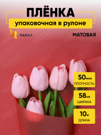 Пленка матовая 50мкм 58см х 10м перламутр персиковый