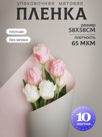 Пленка матовая 58смх58см 10 листов 65мкм двухцветная розовый нежный/мокко