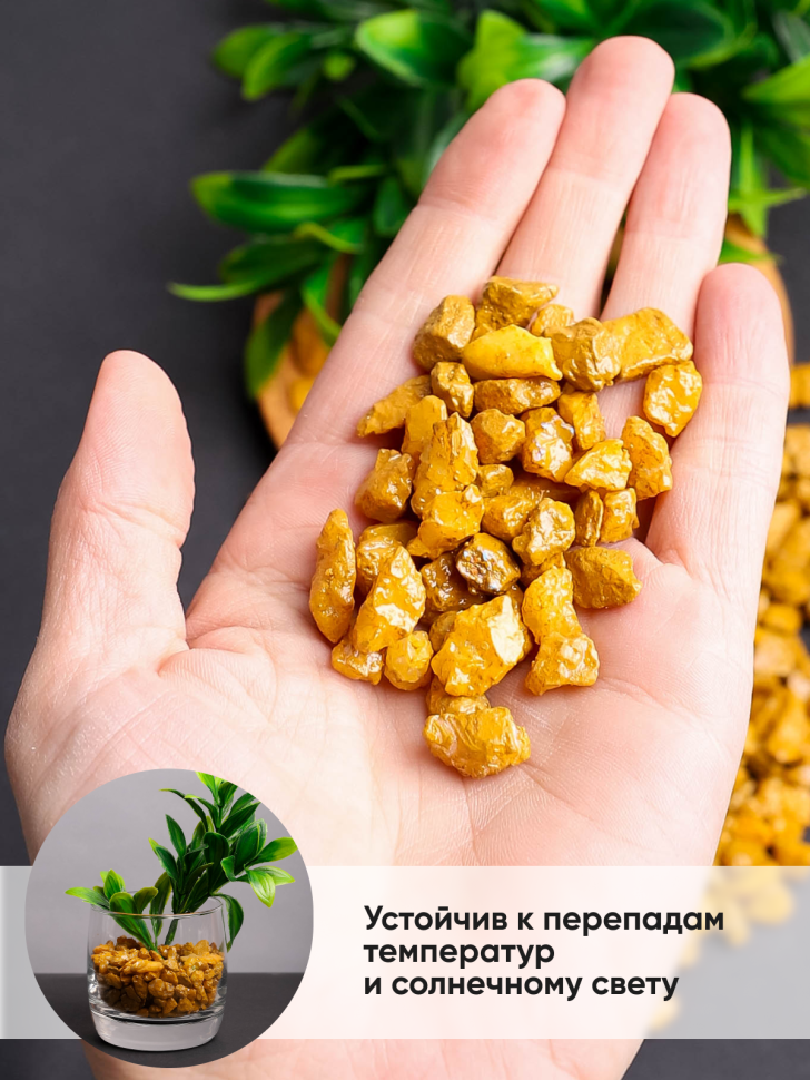 Грунт цветной 200гр 5-10мм темно-желтый