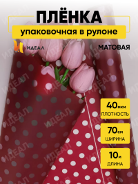 Пленка матовая Жемчужины 70см х 10м брусничный