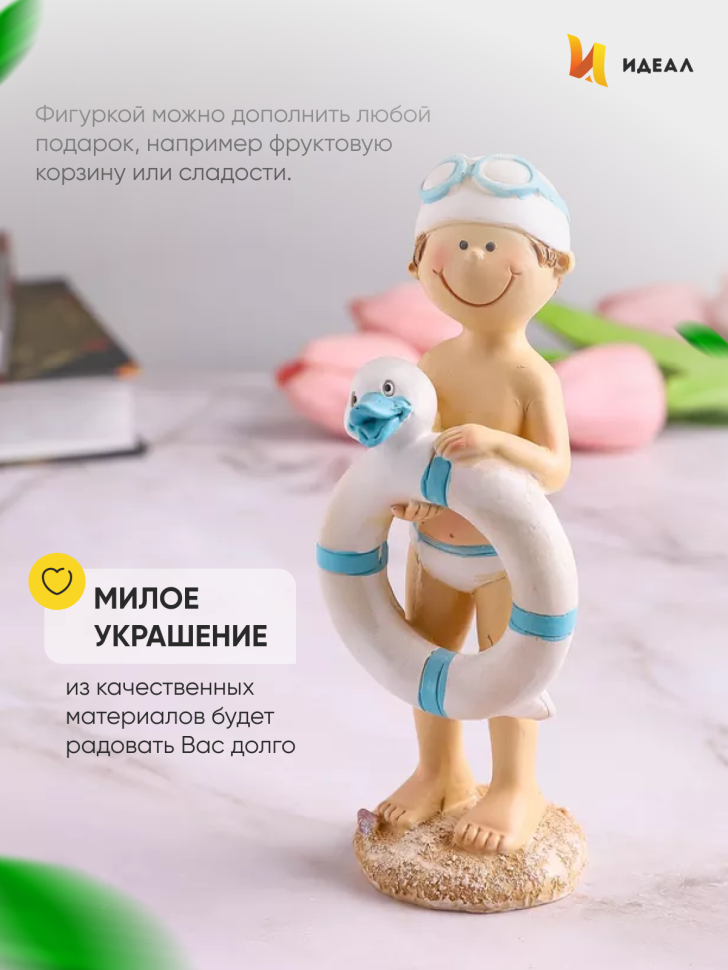 Фигурка Мальчик с кругом 7х18см