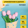 Пленка матовая 65мкм 58см х 10м РЦ Монпансье тиффани Пленка матовая 65мкм 58см х 10м РЦ Монпансье тиффани