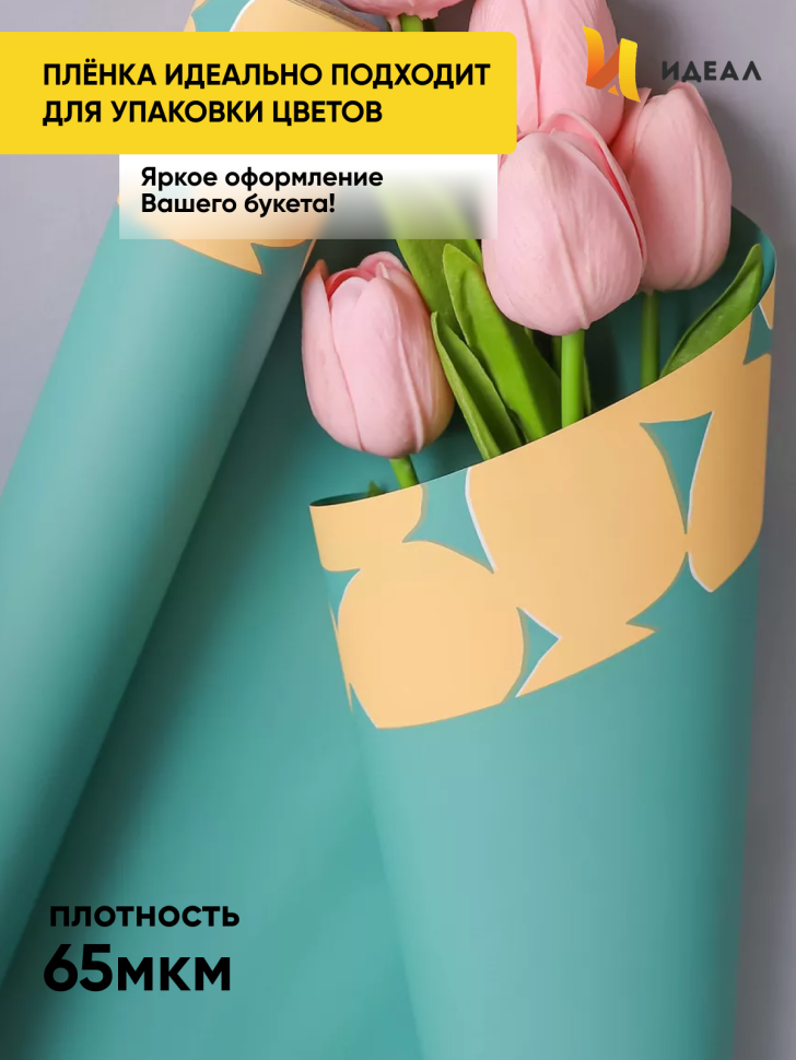 Пленка матовая 65мкм 58см х 10м РЦ Монпансье тиффани Пленка матовая 65мкм 58см х 10м РЦ Монпансье тиффани