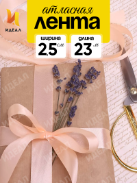 Лента атласная 25мм х 25 ярд  JD персиковый