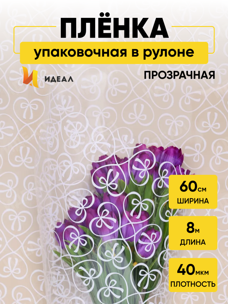 Пленка цветная 60см Бантики белый Пленка цветная 60см Бантики белый