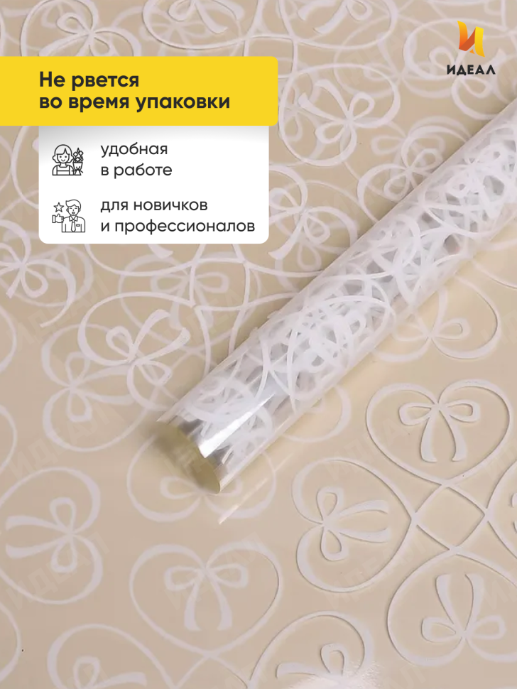 Пленка цветная 60см Бантики белый Пленка цветная 60см Бантики белый