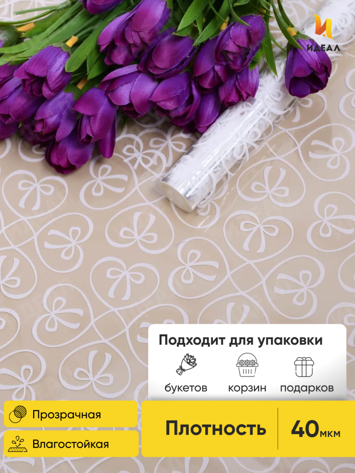 Пленка цветная 60см Бантики белый Пленка цветная 60см Бантики белый