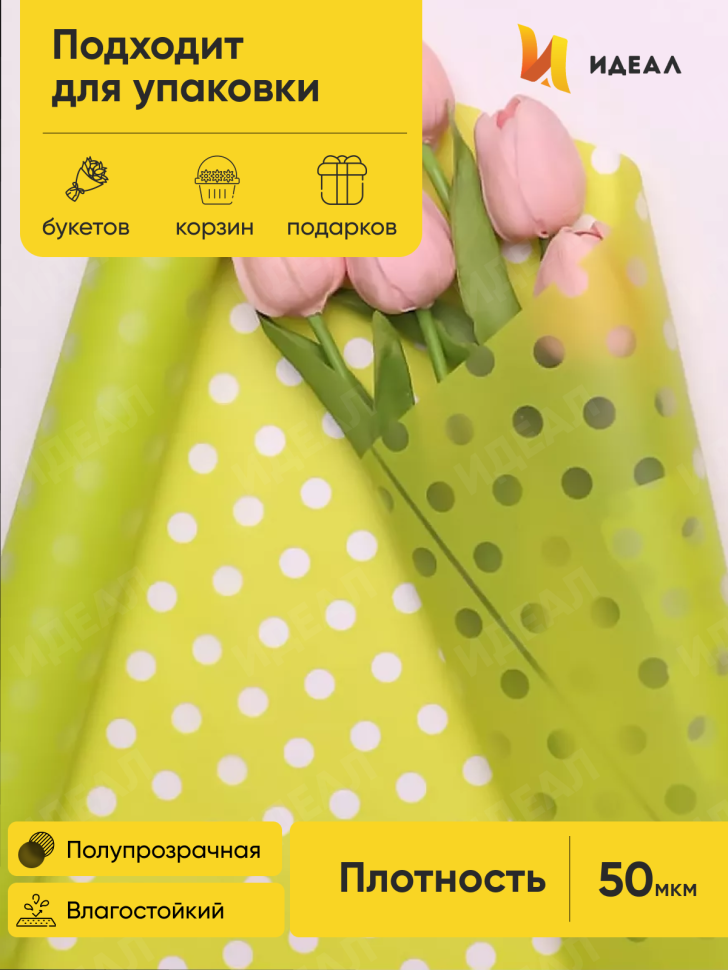 Пленка матовая Жемчужины 70см х 10м салатовый Пленка матовая Жемчужины 70см х 10м салатовый