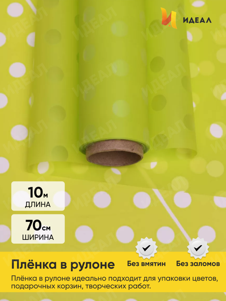 Пленка матовая Жемчужины 70см х 10м салатовый Пленка матовая Жемчужины 70см х 10м салатовый