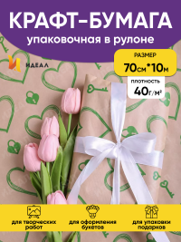 Бумага крафт 40г/м2, 70см x 10м, Ключик к сердцу зеленый
